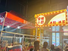 门面-夏食光安顺小舒冰粉冰浆(甲秀楼店)