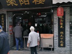 门面-荣阳楼(山塘街店)