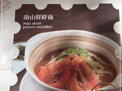 -子霖南山鲜虾面(南山总店)