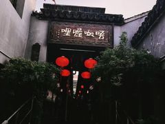 -唔呶喔哩酒家(生产街店)