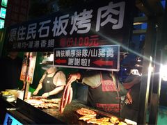 原住民美食石板烤肉山猪肉-原住民美食石板烤肉山猪肉