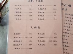 菜单-胖子川香