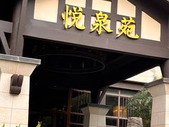 -清远熹乐谷温泉度假酒店
