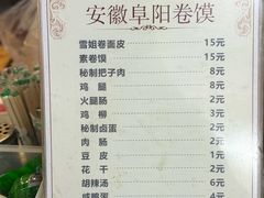 -安徽阜阳卷馍(西单店)