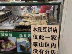 -华荣哲绿豆饼(泰安店)