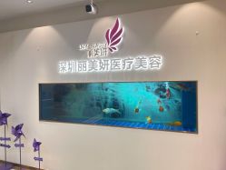 -丽美妍医疗美容·皮秒·立体分层抗衰