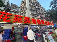 -花苑美食横琴生蚝火锅(拱北粤华路店)