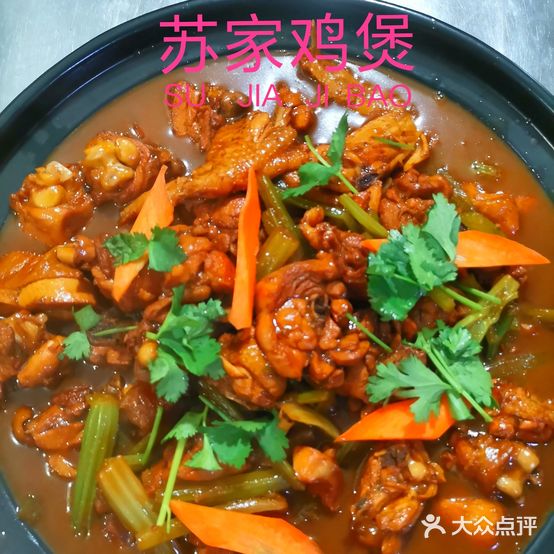 苏家鸡煲