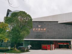 -台州博物馆