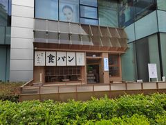 -银座仁志川·生吐司专门店(香港广场店)