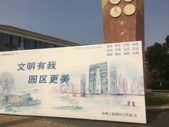 -金鸡湖景区