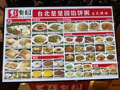 -台北楚楚园馅饼粥(虹桥南丰城店)