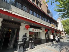 -丁莲芳(红旗路店)