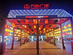 -万达广场(厦门湖里店)