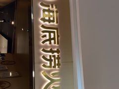 门面-海底捞火锅(石厦时代广场店)