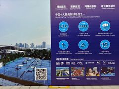 -珠海横琴国际网球中心