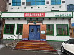 -牧马人奶茶馆(乌兰察布总店)