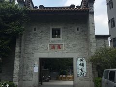 -黄埔古港