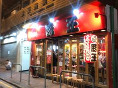 -豚王拉面(锦荣商业大厦店)