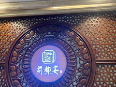 -蓟都宴
