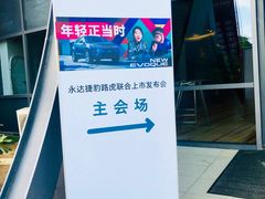 主会场-上海滴水湖皇冠假日酒店