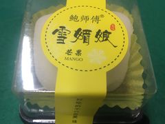-鲍师傅糕点(春熙路店)