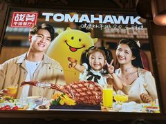 -战斧牛排餐厅(百盛优客店)