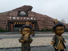 -孙子文化园
