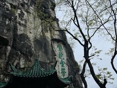 -桂林独秀峰王城景区