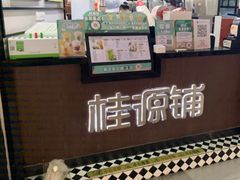 -桂源铺(亚新广场店)