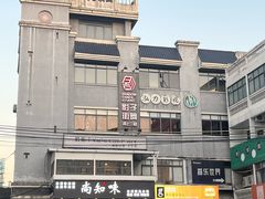 -三溪村