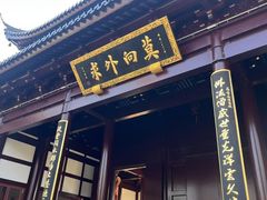 -重元寺