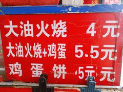 -皮市街大油火烧