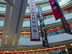 -保利MALL(天鹅湖店)