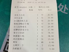 账单-福禄财东北菜(珠江帝景店)