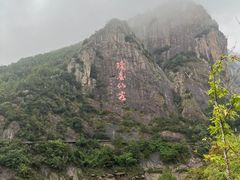 -天台山琼台仙谷景区