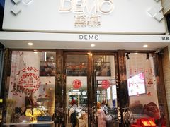 门面-DEMO黛慕蛋糕(中泰店)