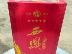 五星西凤酒-皇城海航餐饮部
