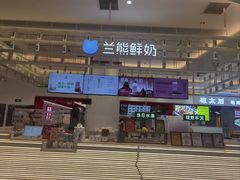 -兰熊鲜奶(昌平悦荟店)