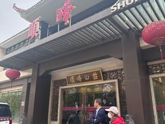-顺峰(农展馆店)