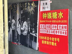 菜单-钟姨糖水(惠城店)