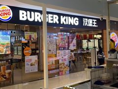 门面-汉堡王(天津鲁能店)