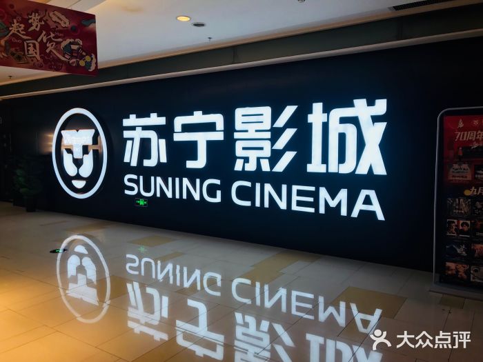 苏宁影城图片