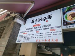 菜单-花市豌杂面(民生路店)