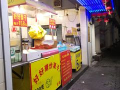 门面-好好栗子店(海宁总店)