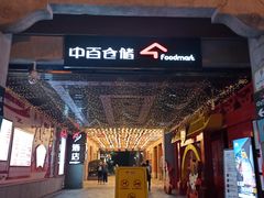 -吉庆街美食广场