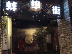 -阿财老铺·老蚌埠龙虾城(华夏总店)
