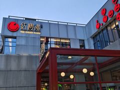 -红樱桃·欢乐餐厅(太原里店)