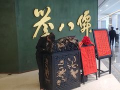 -誉八仙粤菜(万象天地店)
