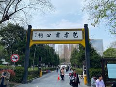 -包公祠